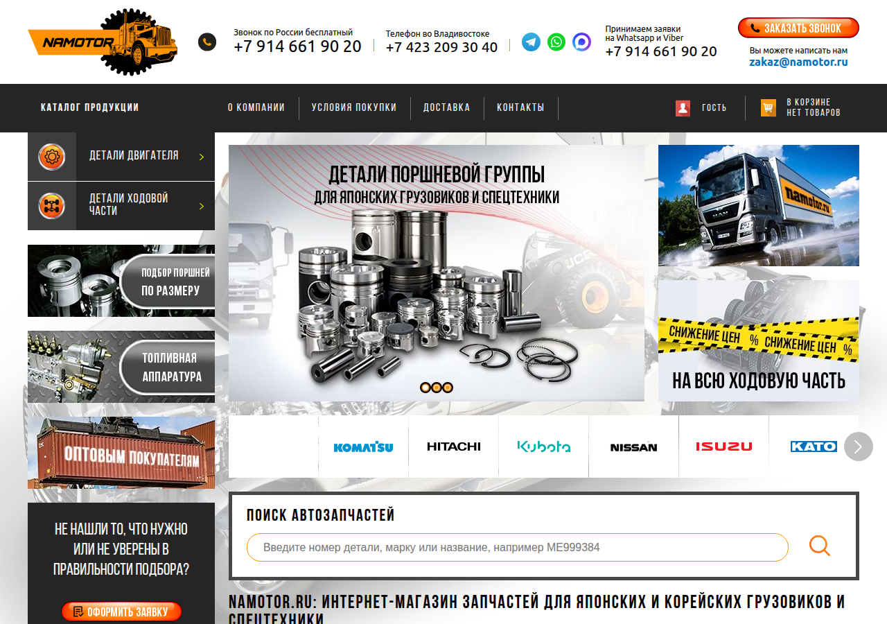 Screenshot of namotor.ru