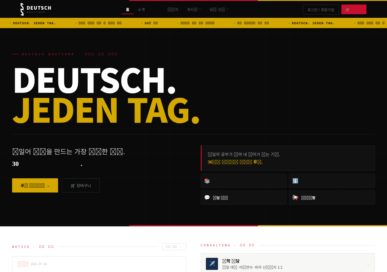 Screenshot of deutschbootcamp.kr