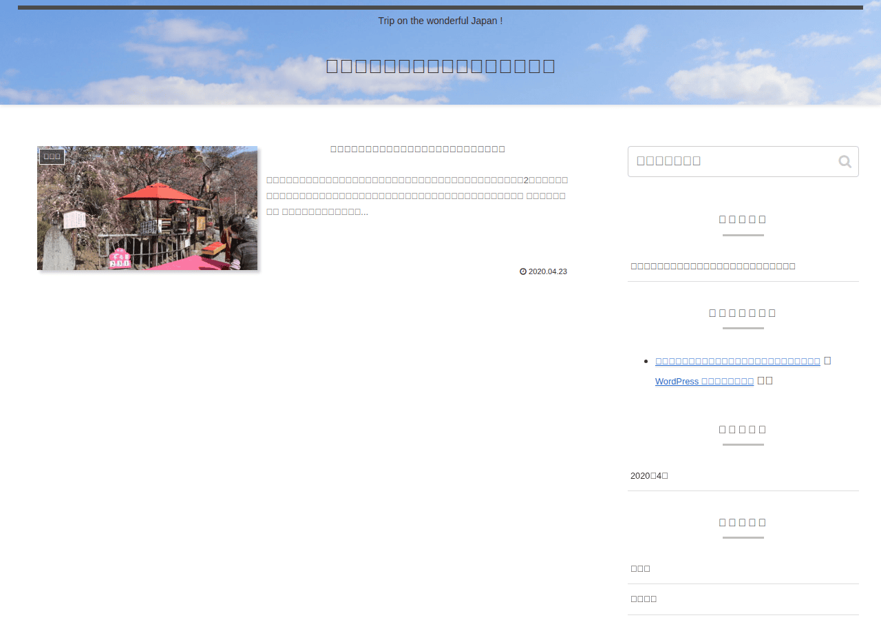 Screenshot of trip-on-wonderful-japan.com