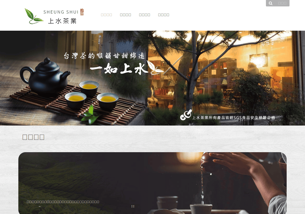 Screenshot of sansuei-tea.com.tw
