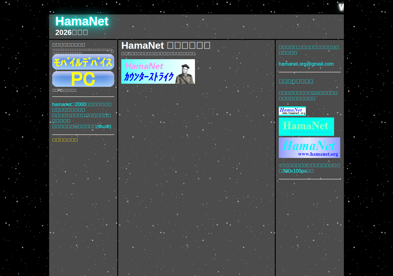 Screenshot of hamanet.org