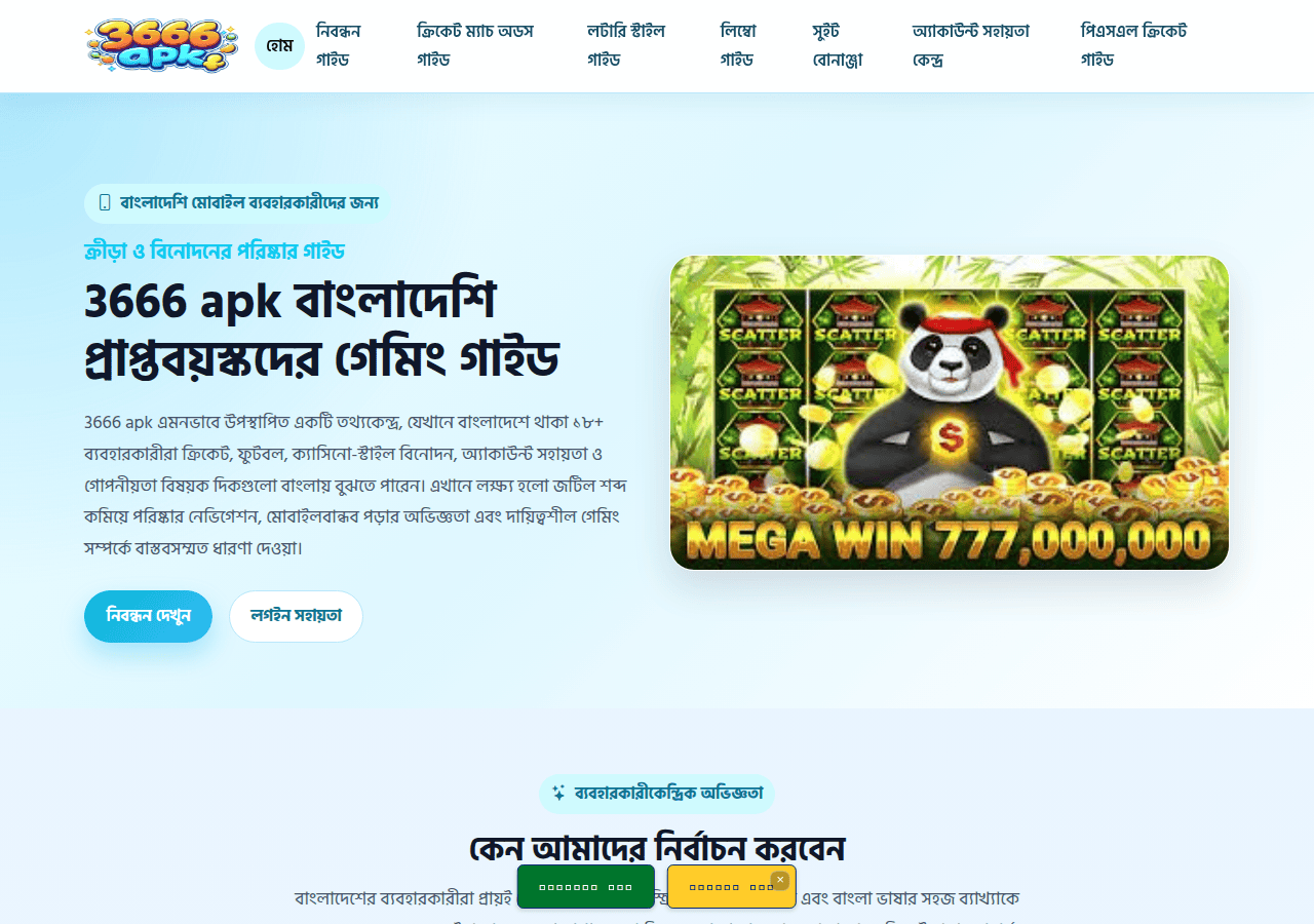 Screenshot of 3666apk.pro
