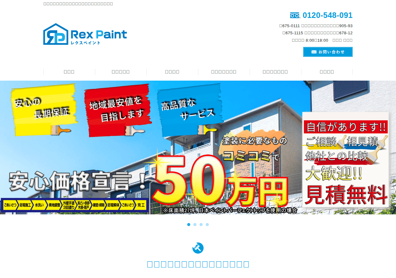 Screenshot of rex-paint.jp