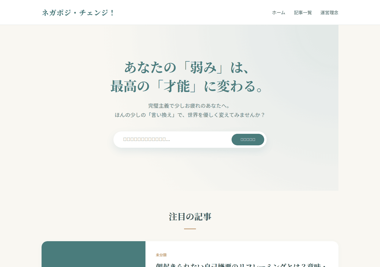 Screenshot of negaposi-change.com