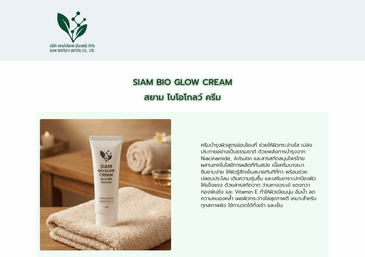 Screenshot of siambioglow.com