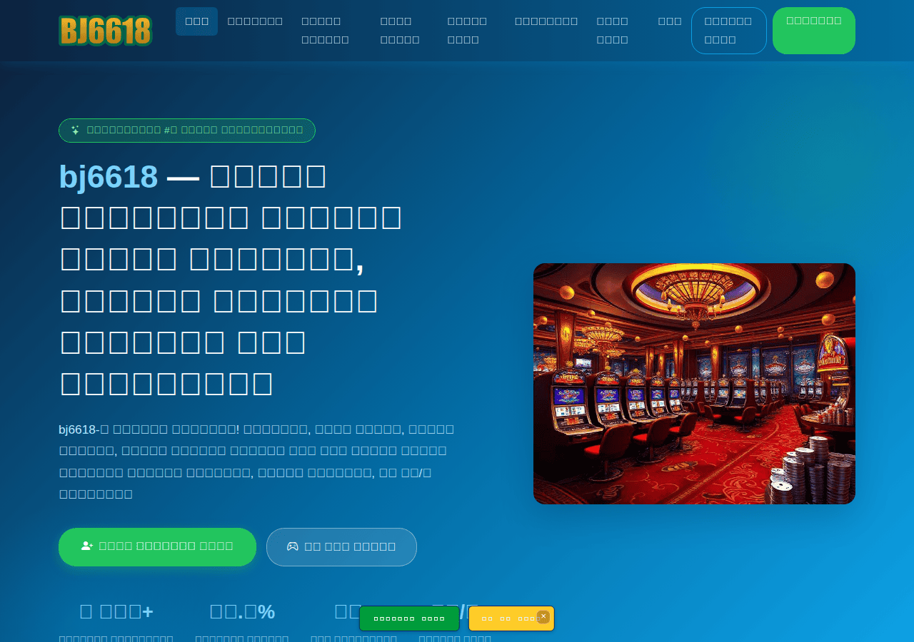 Screenshot of bj6618.app