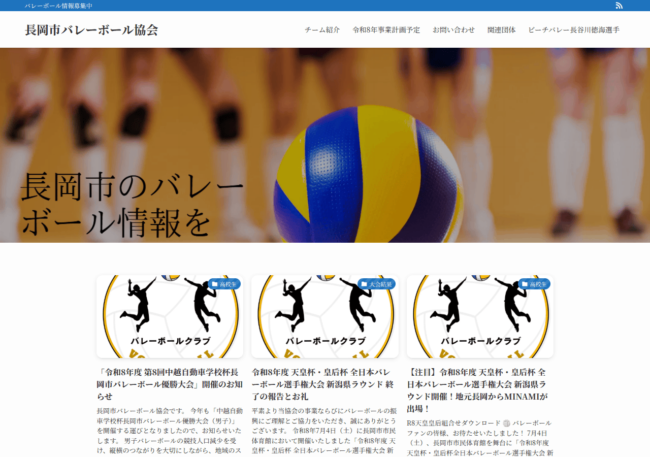 Screenshot of volleyball-nagaoka-city.com