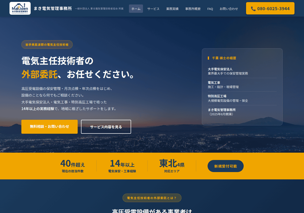 Screenshot of maki-denki-emo.com