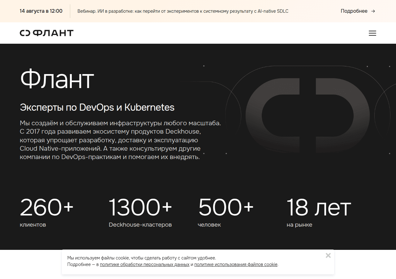 Screenshot of flant.ru