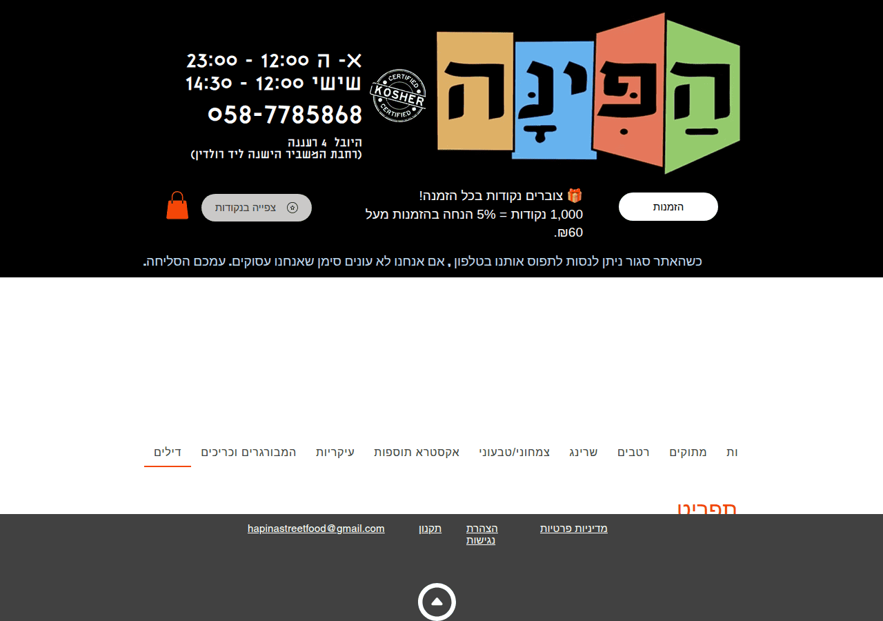 Screenshot of hapina-restaurant.com