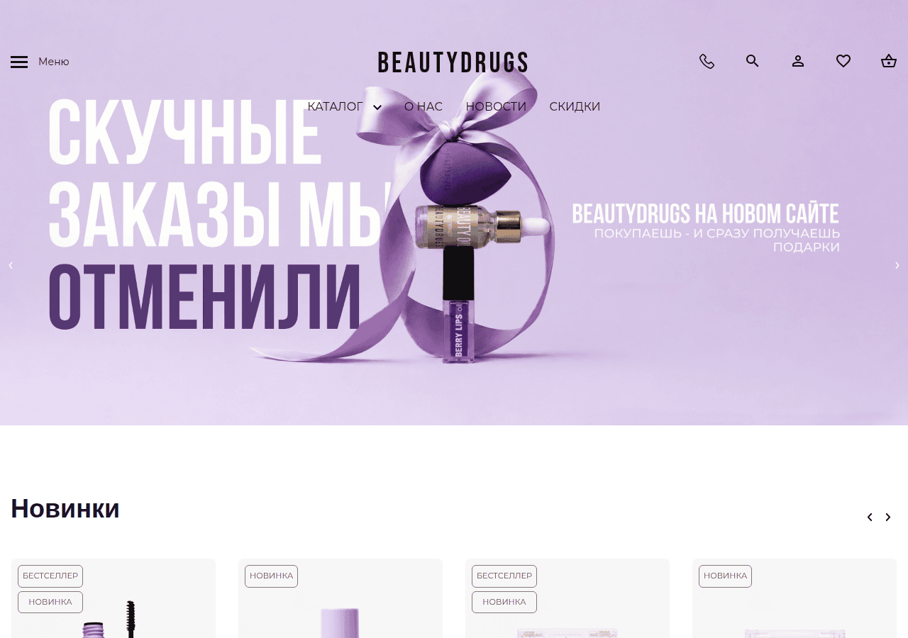 Screenshot of beautydrugs.ru