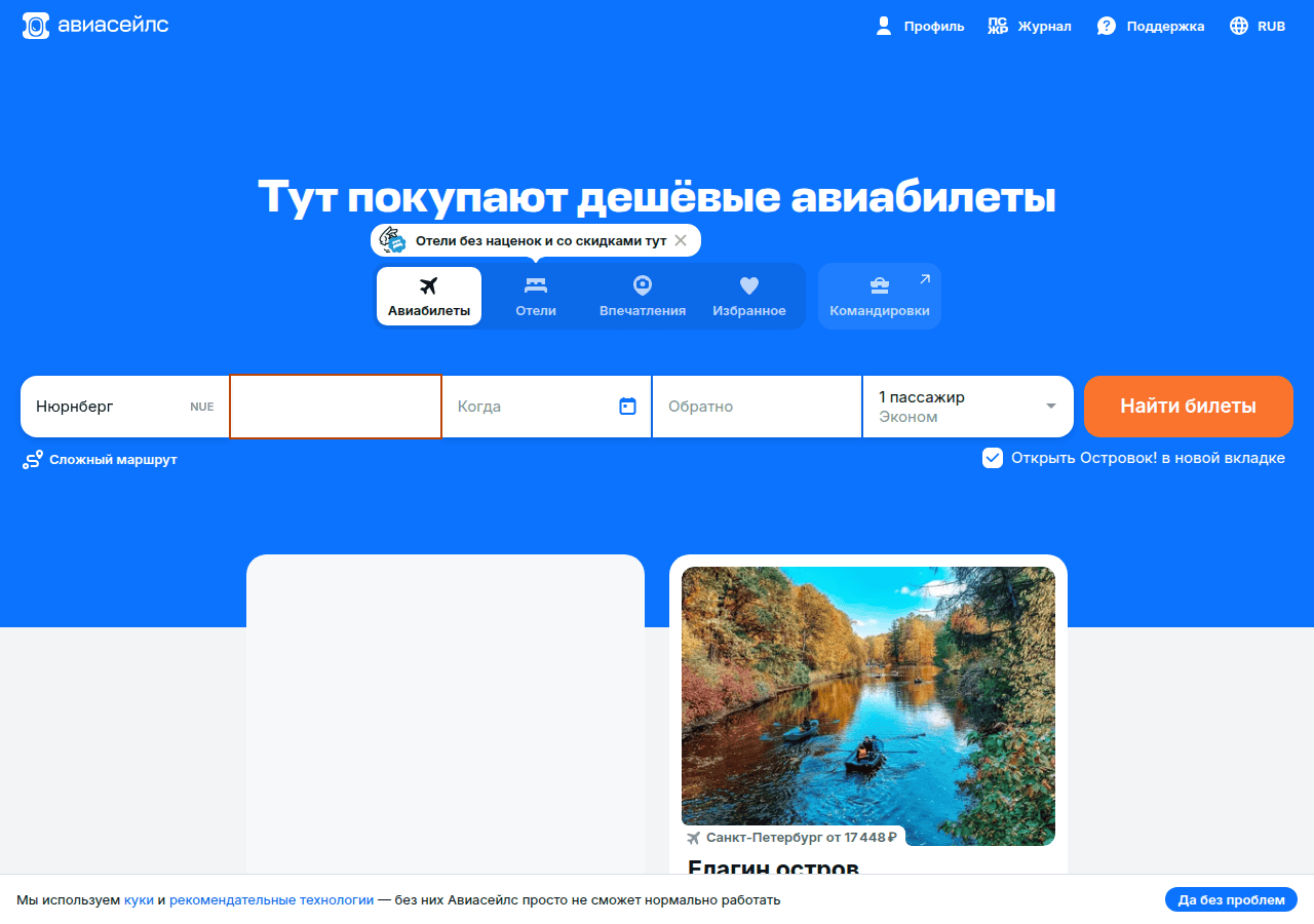 Screenshot of aviasales.ru