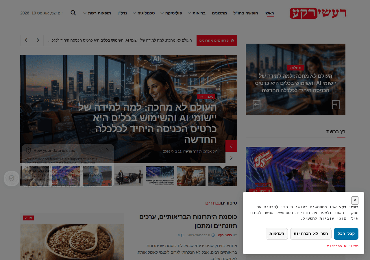 Screenshot of raash.co.il