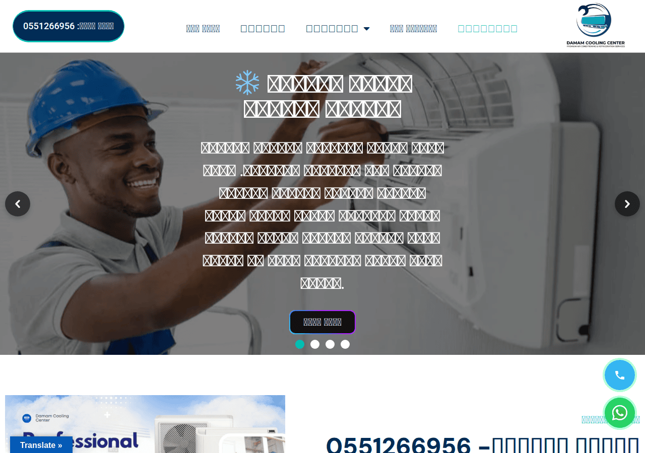 Screenshot of damamcoolingcenter.com