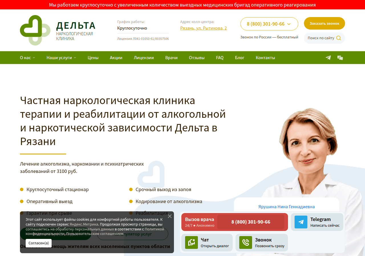 Screenshot of delta-clinic.ru