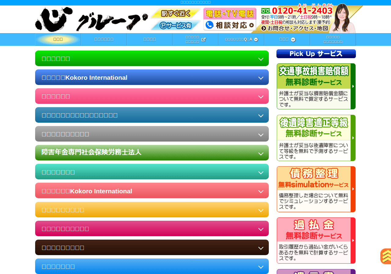 Screenshot of kokoro-group.com