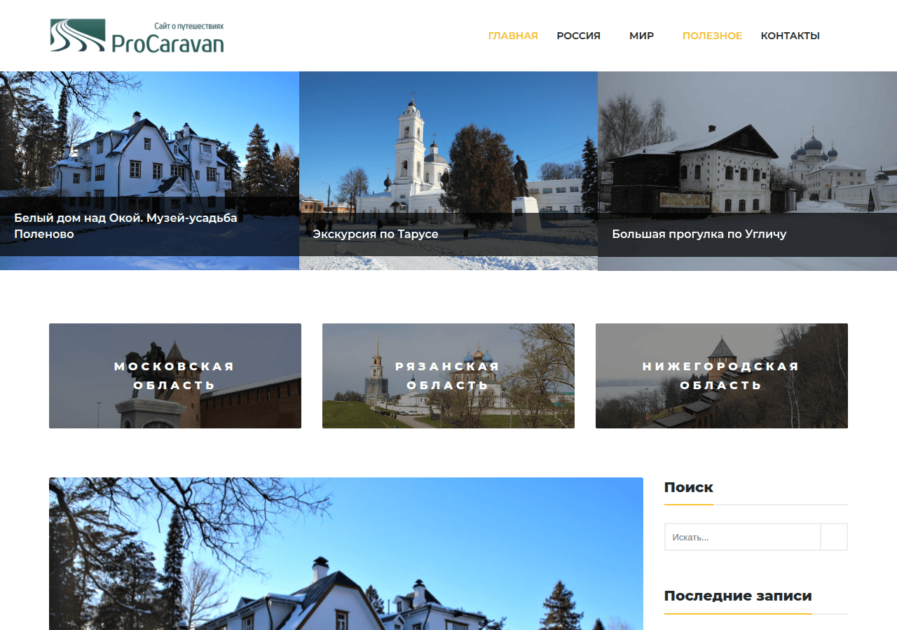 Screenshot of pro-caravan.ru