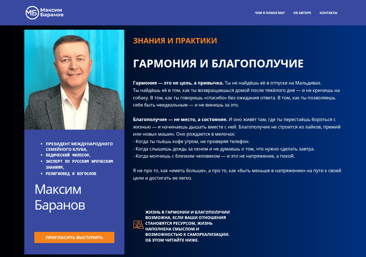 Screenshot of maximbaranov.ru