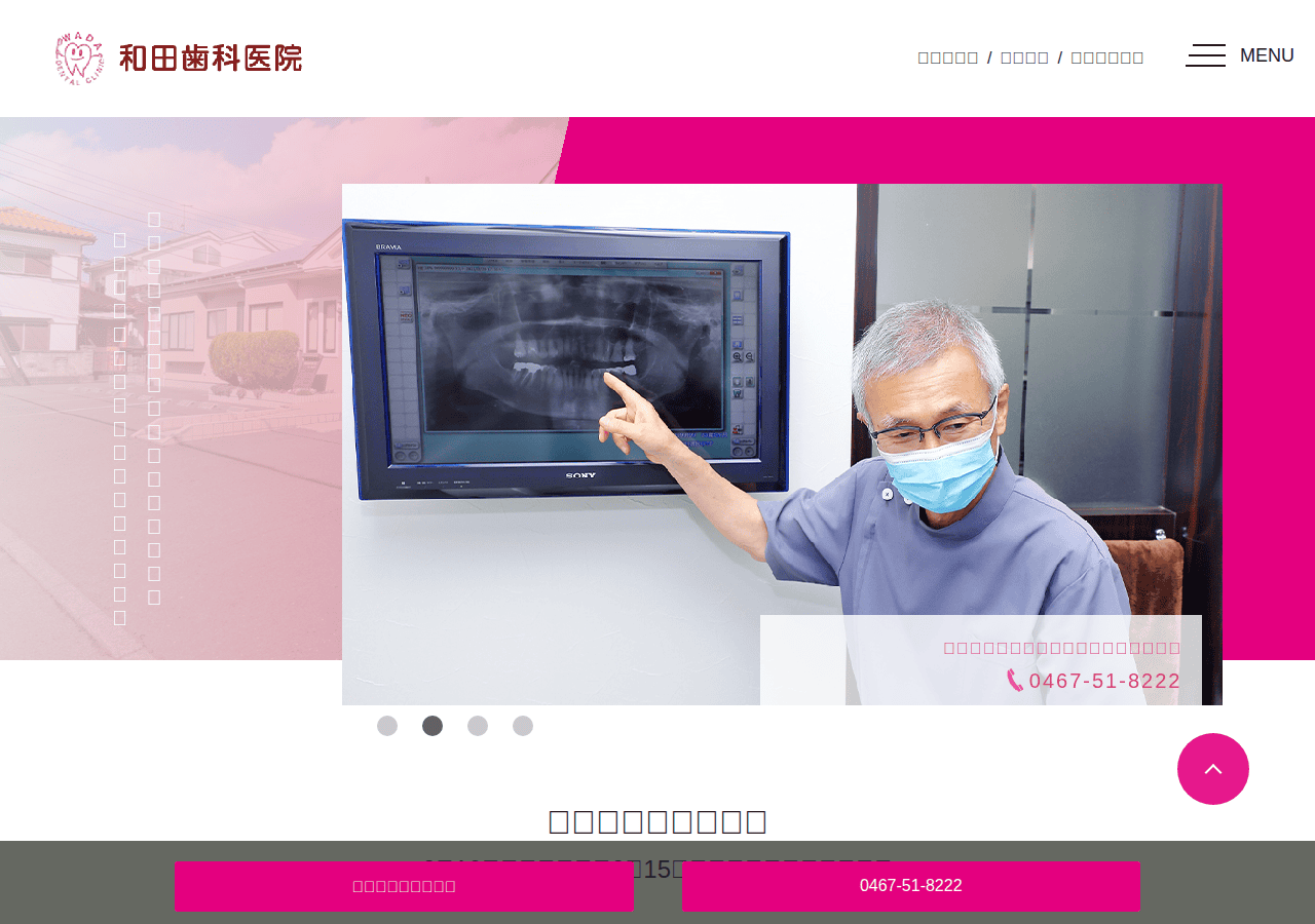 Screenshot of wada-dentalclinic.jp