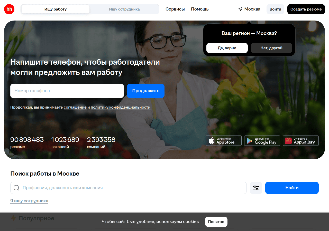 Screenshot of hh.ru