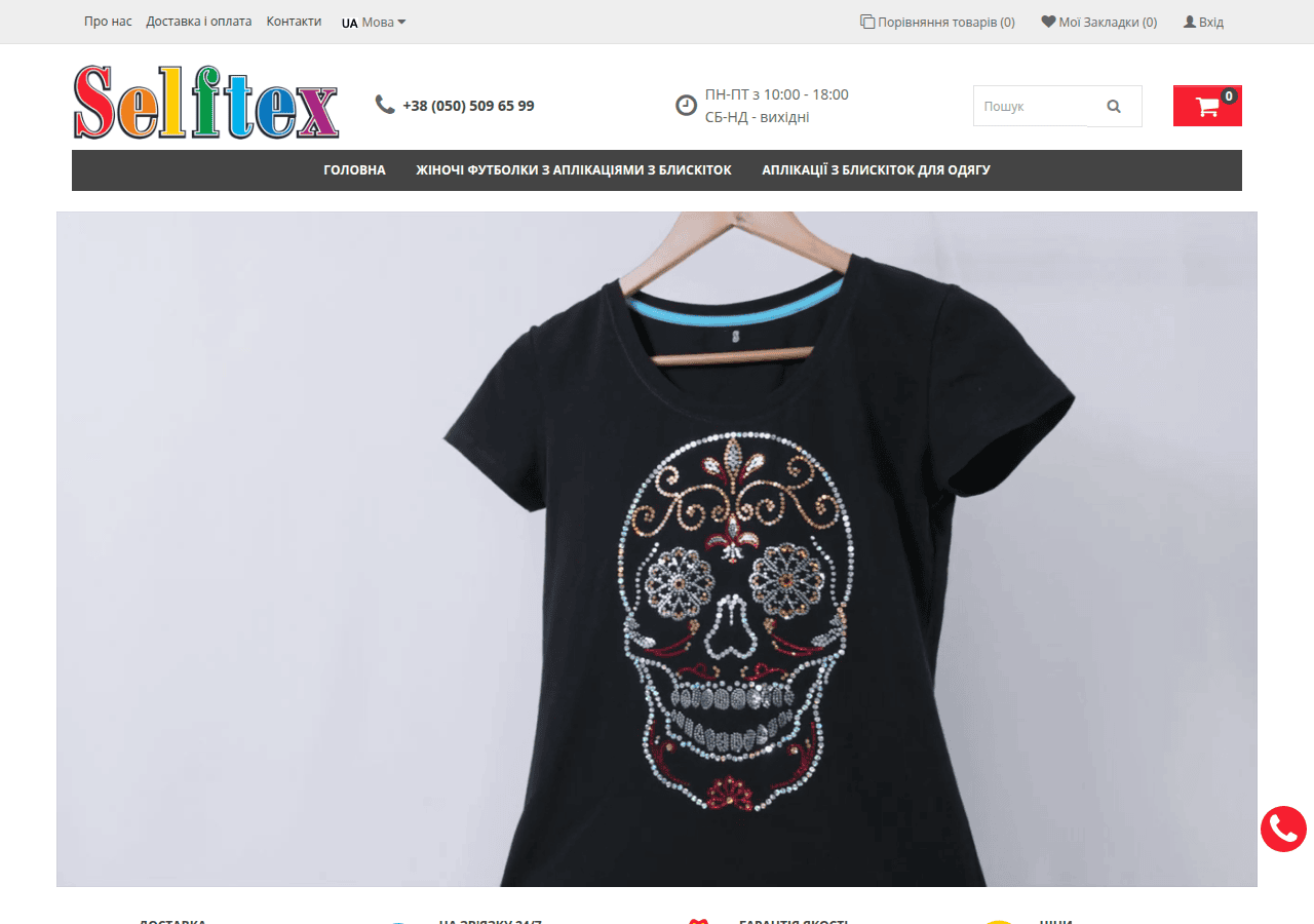 Screenshot of selftex.com