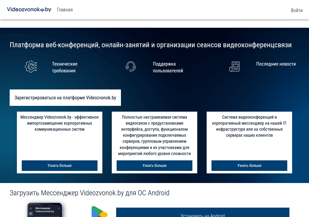 Screenshot of videozvonok.by