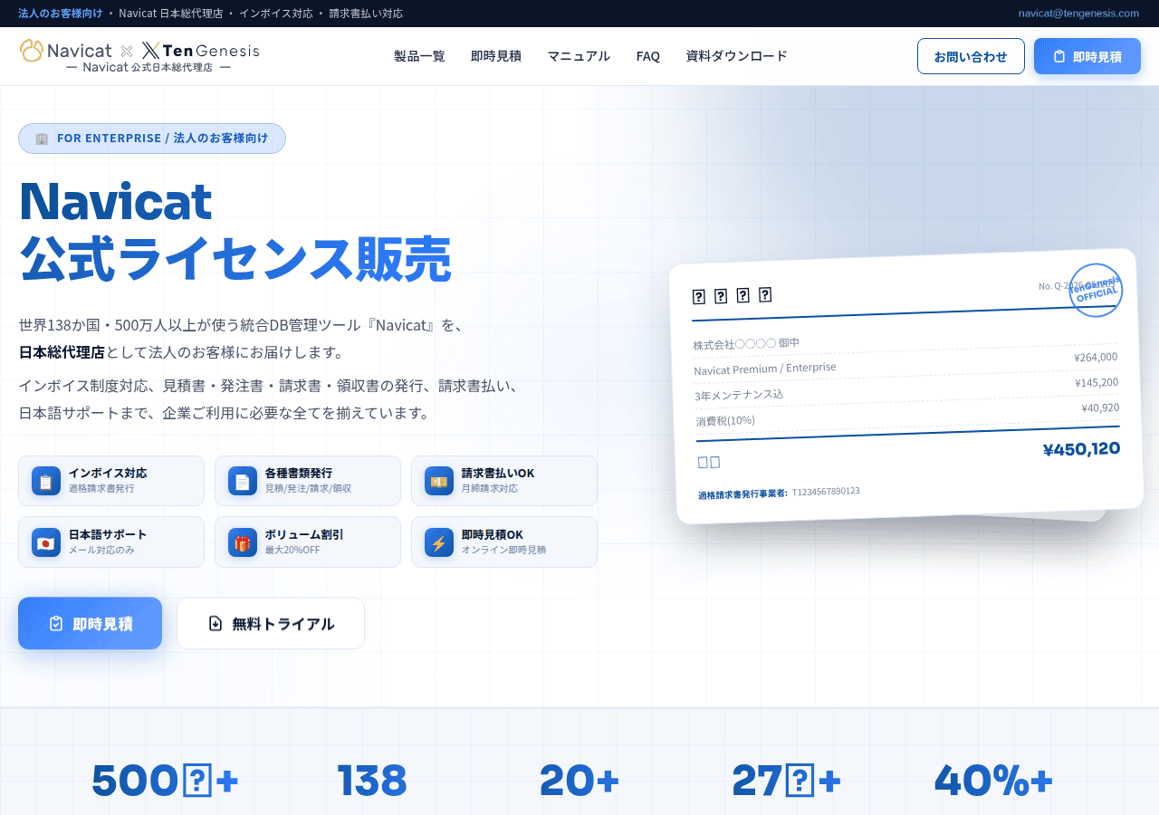 Screenshot of japan-navicat.com
