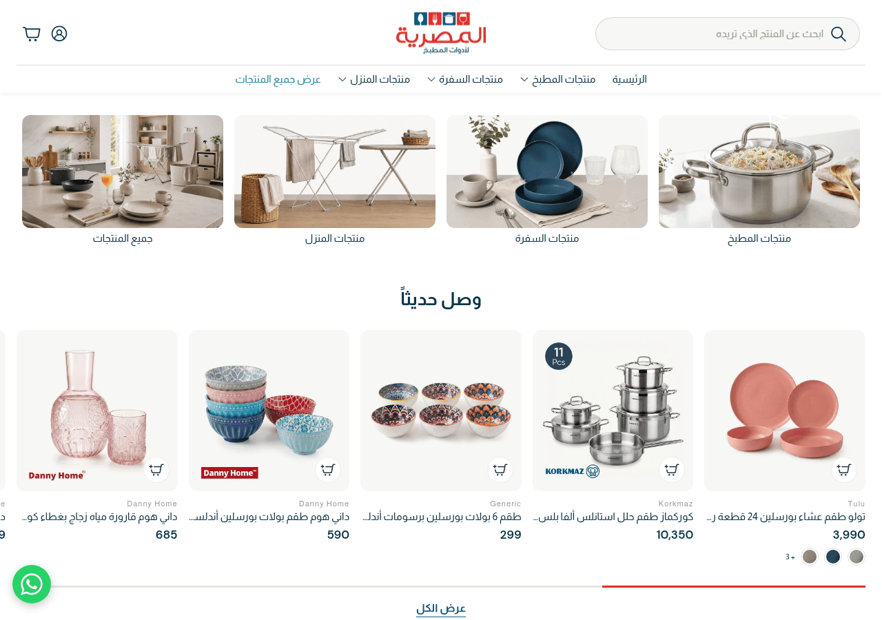 Screenshot of elmasrya.shop