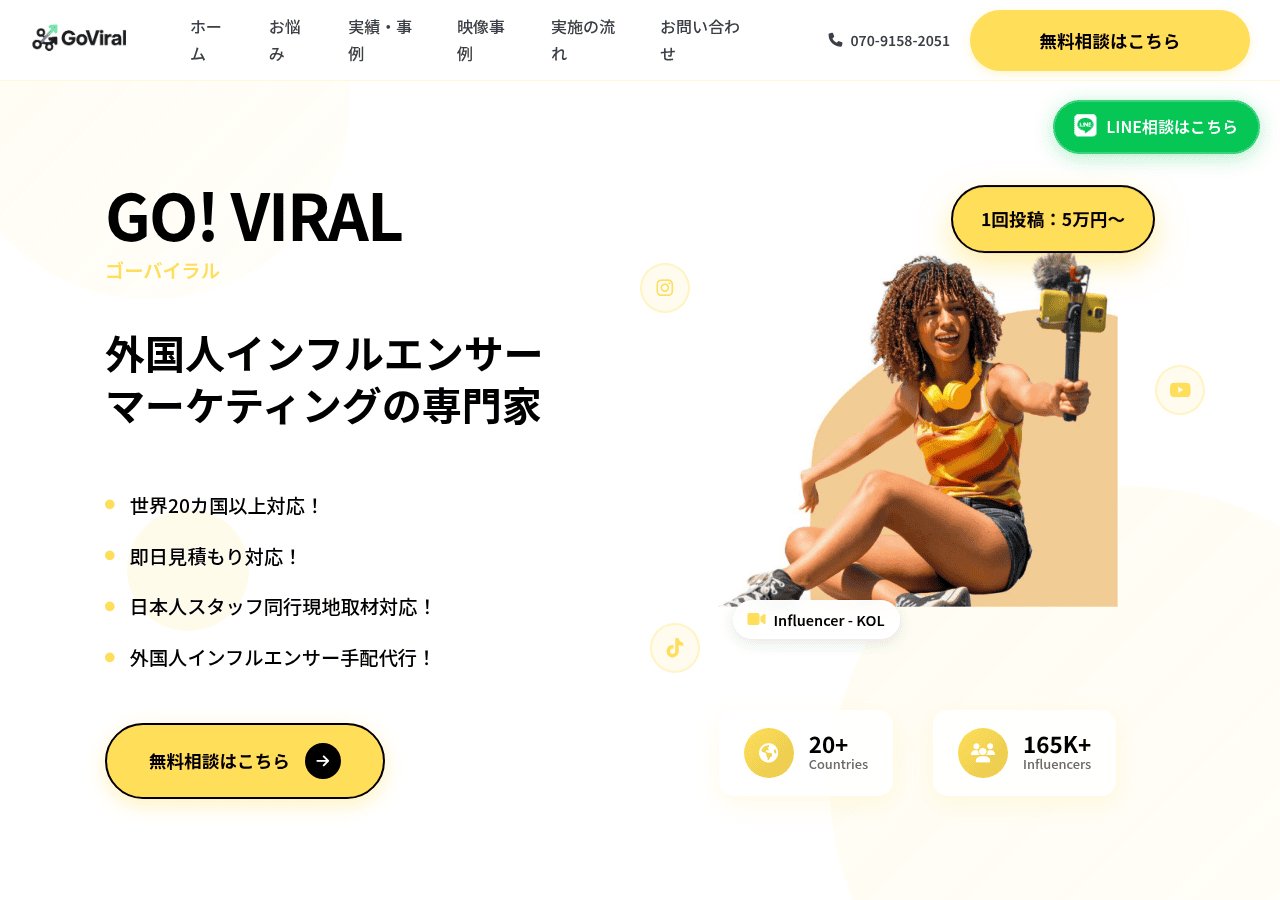 Screenshot of goviralmarketing.jp
