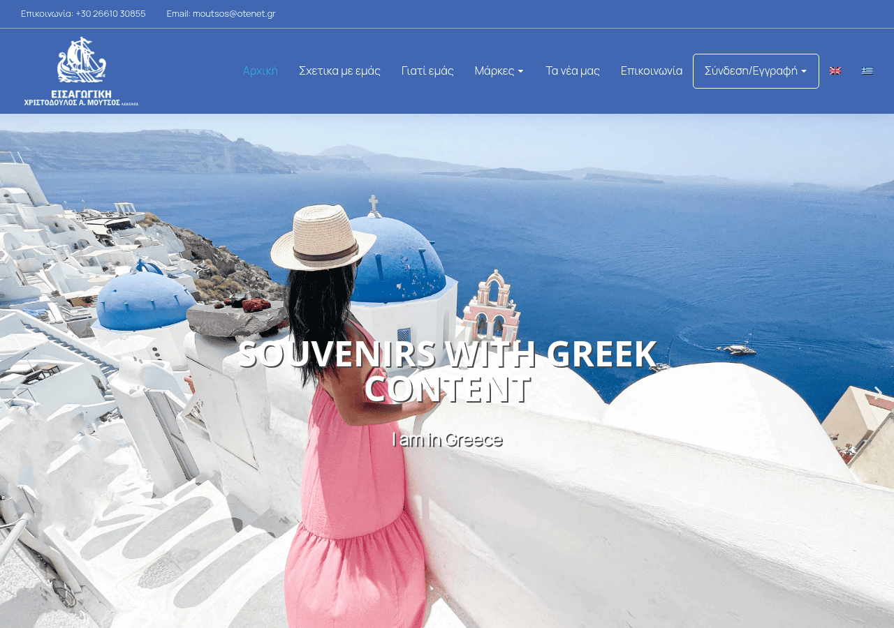 Screenshot of moutsos.gr