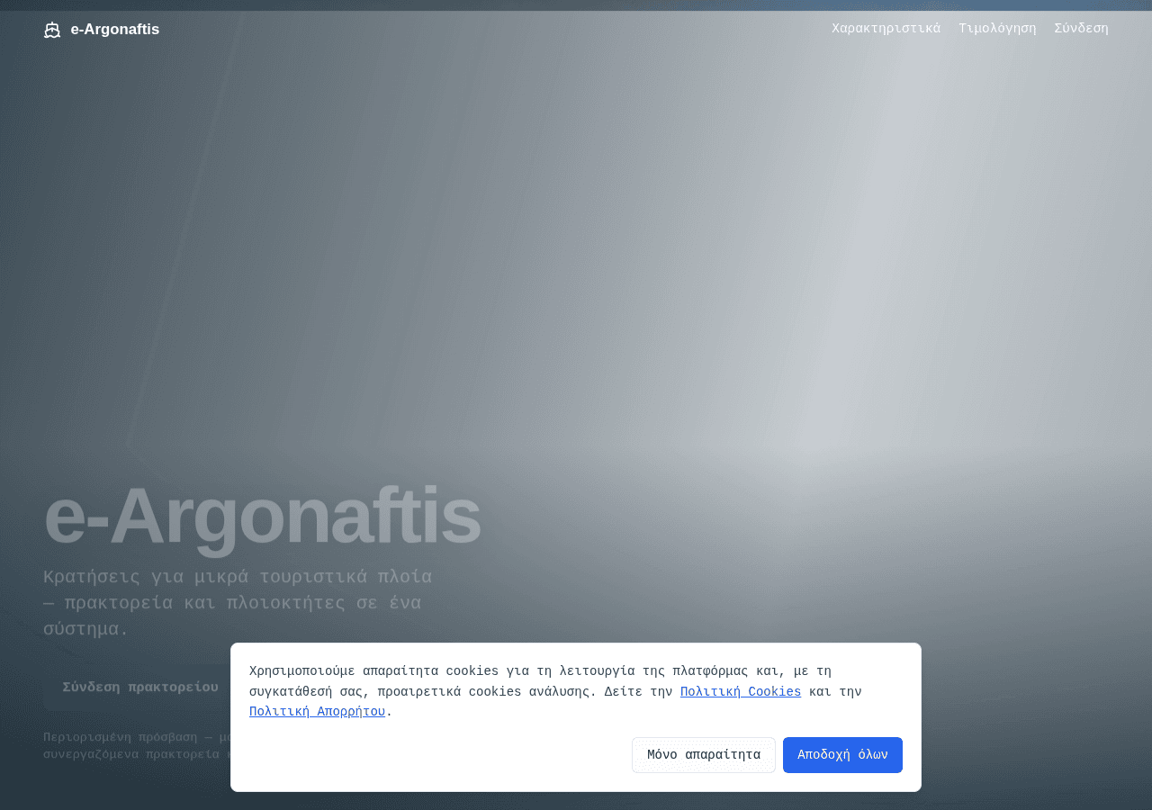 Screenshot of e-argonaftis.gr