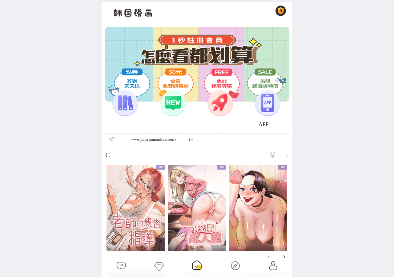 Screenshot of yunyunmanhua.com