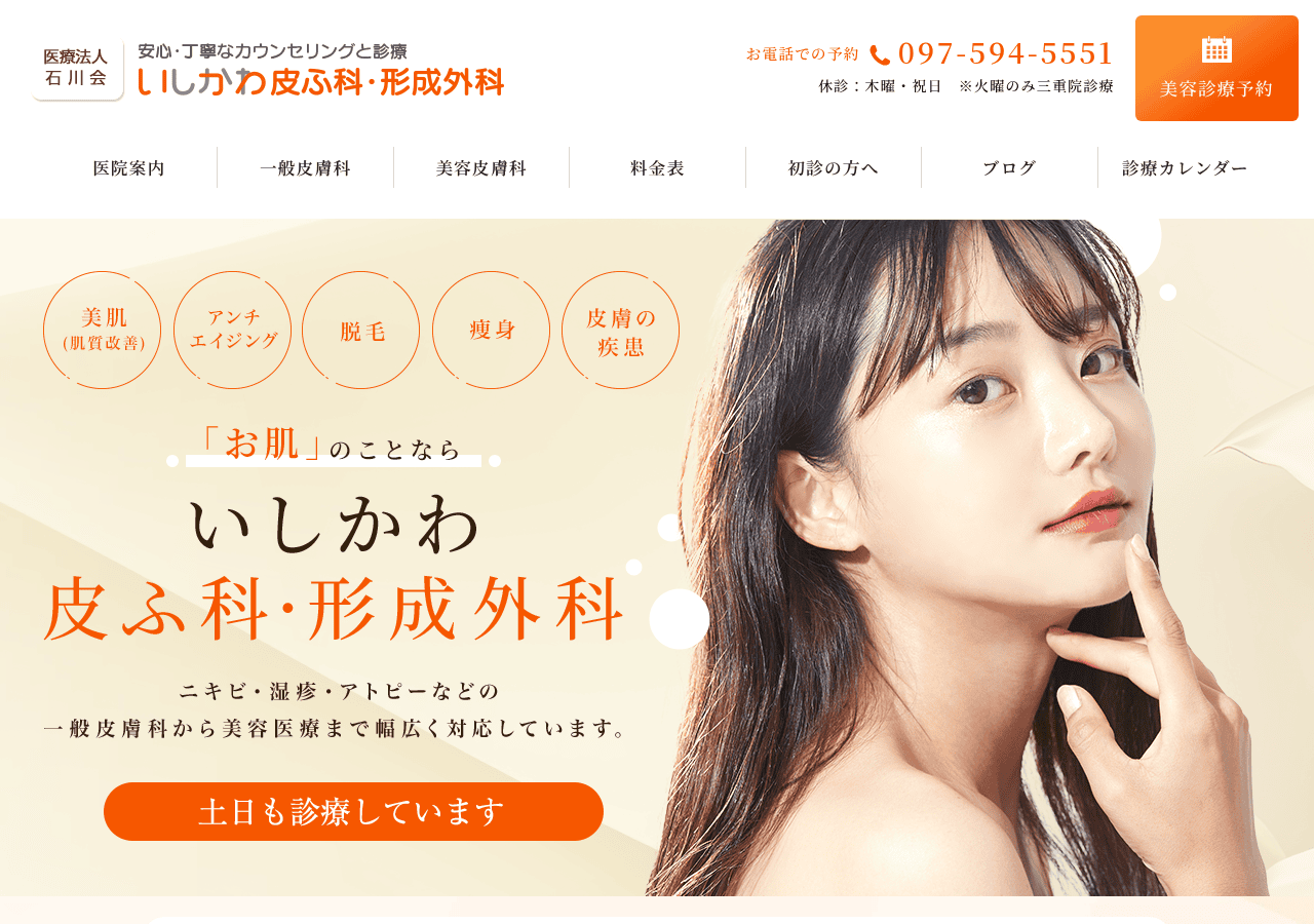 Screenshot of ishikawa-dermatology.com