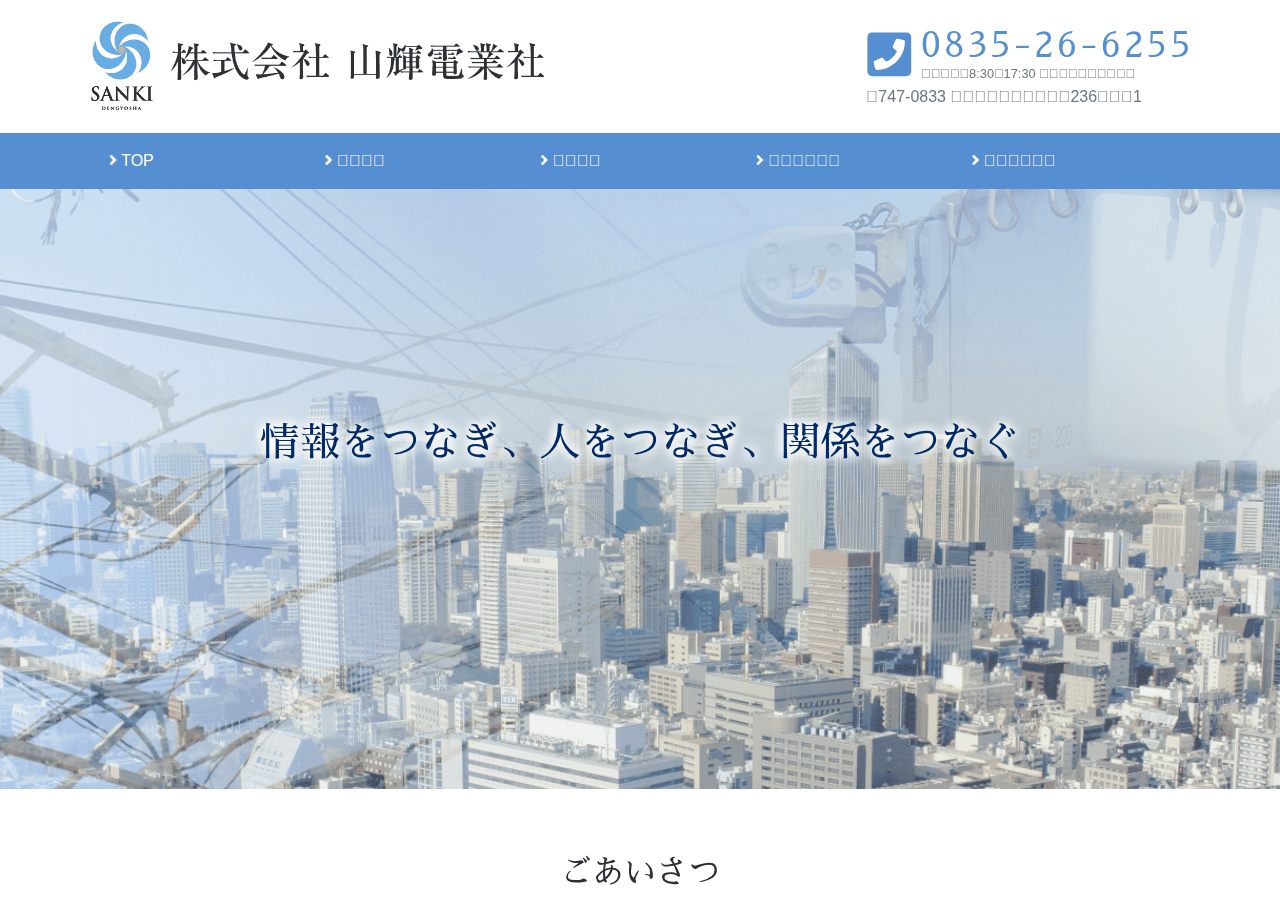 Screenshot of sanki-dengyo.jp