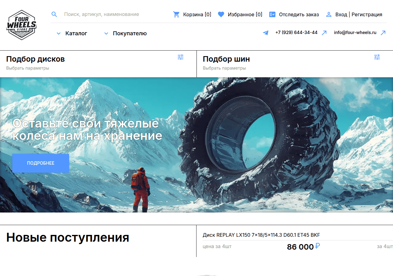 Screenshot of four-wheels.ru