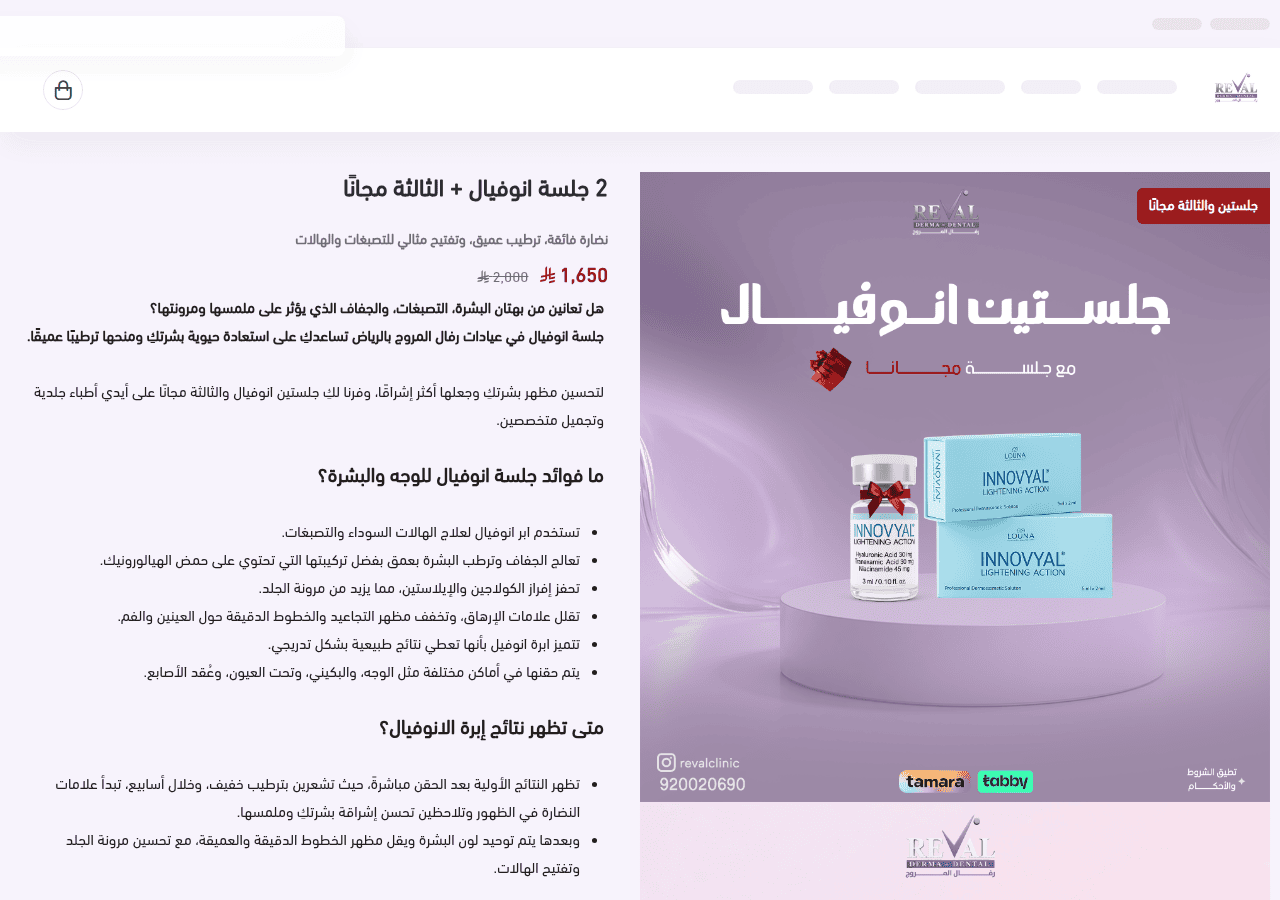 Screenshot of revalclinic.sa