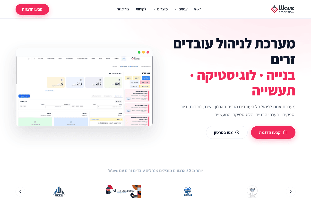 Screenshot of wavesmartflow.co.il
